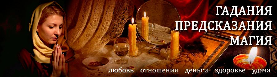 Гадалка в Каратузском — отзывы